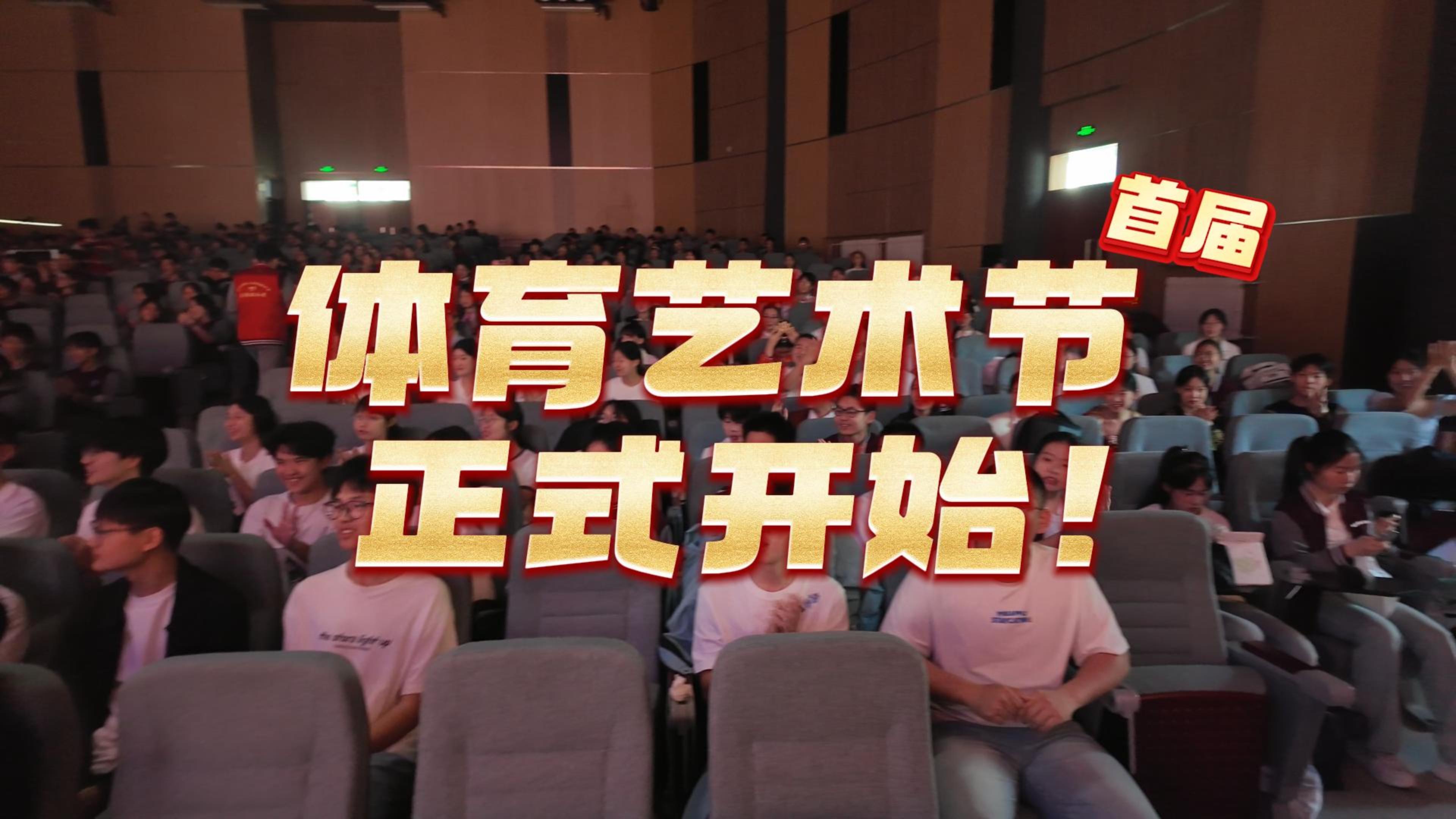 2026体育艺术节